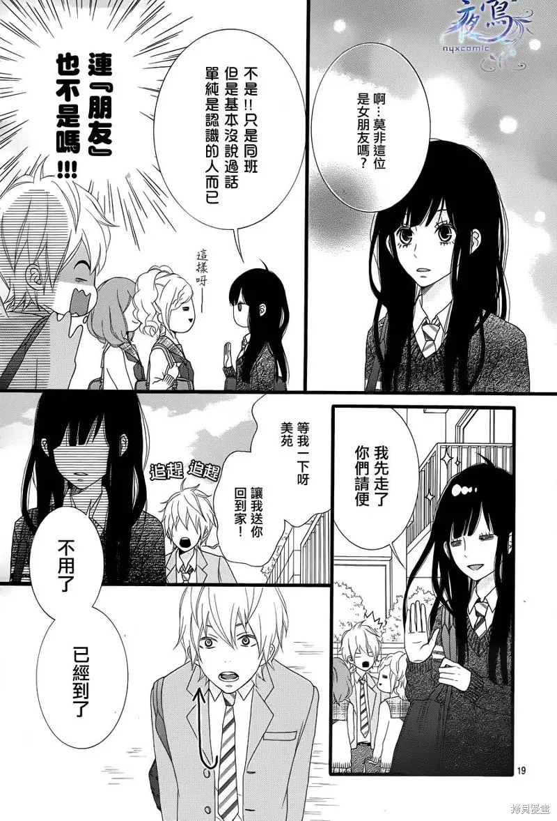 接招吧！那邊的女孩,第02话,第20张