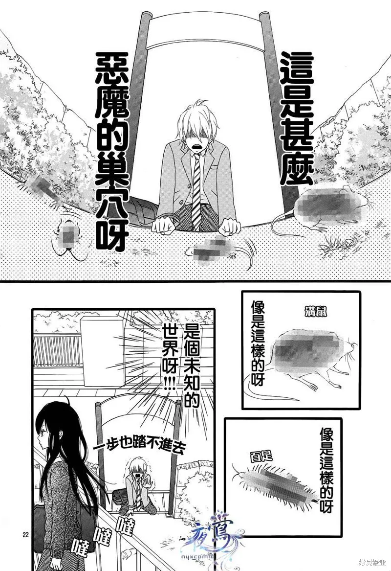 接招吧！那邊的女孩,第02话,第23张