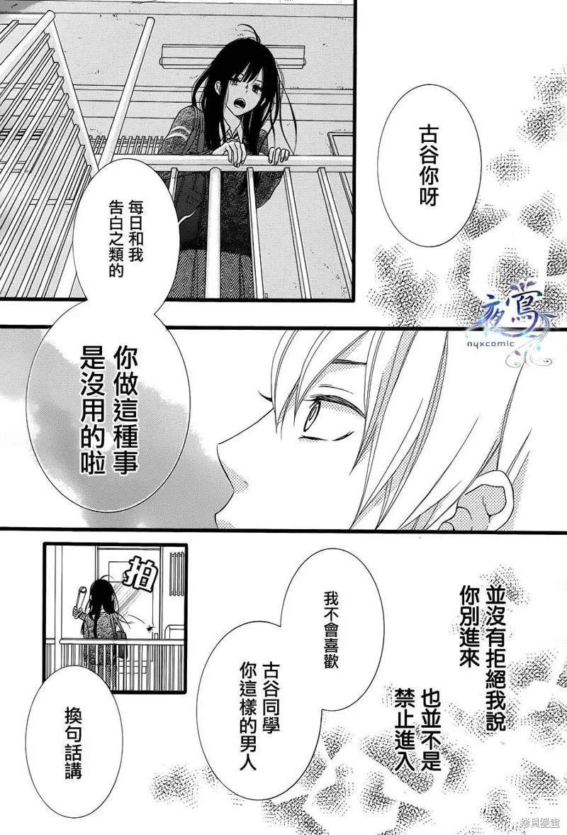 接招吧！那邊的女孩,第02话,第24张