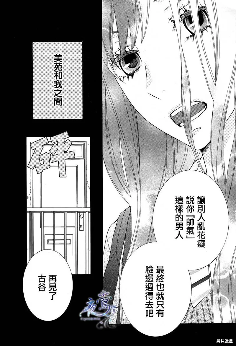 接招吧！那邊的女孩,第02话,第25张