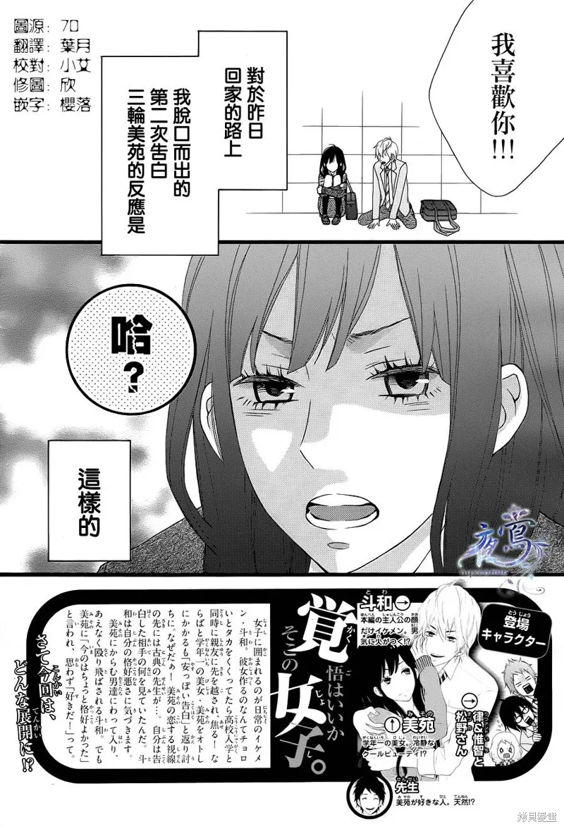接招吧！那邊的女孩,第02话,第3张