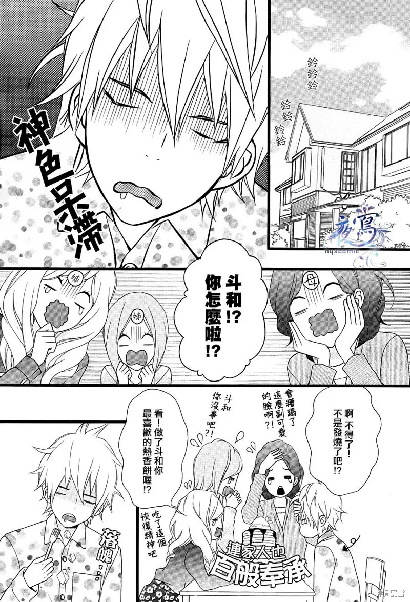 接招吧！那邊的女孩,第02话,第4张