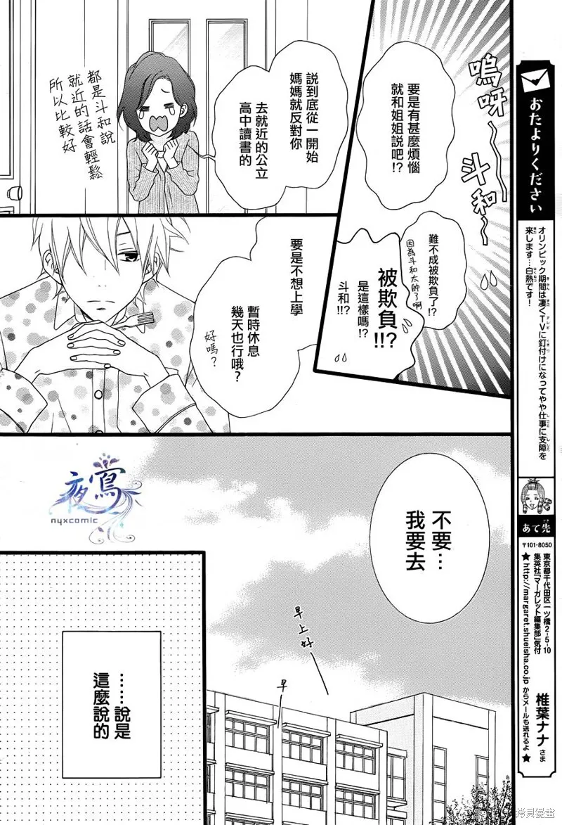 接招吧！那邊的女孩,第02话,第5张