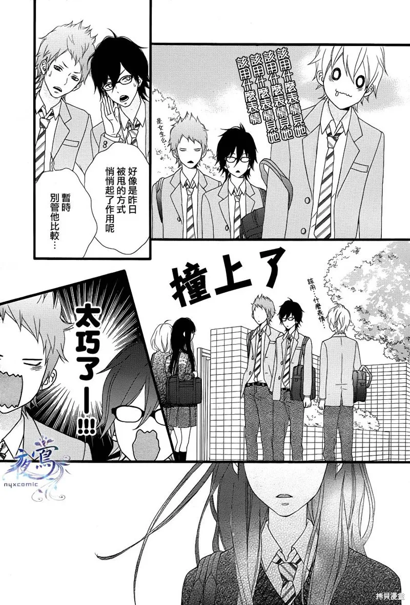 接招吧！那邊的女孩,第02话,第6张