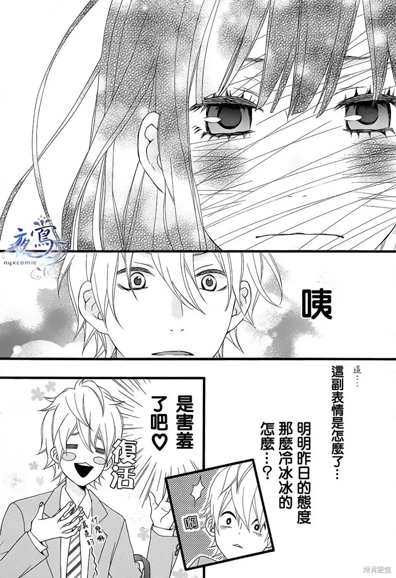 接招吧！那邊的女孩,第02话,第7张