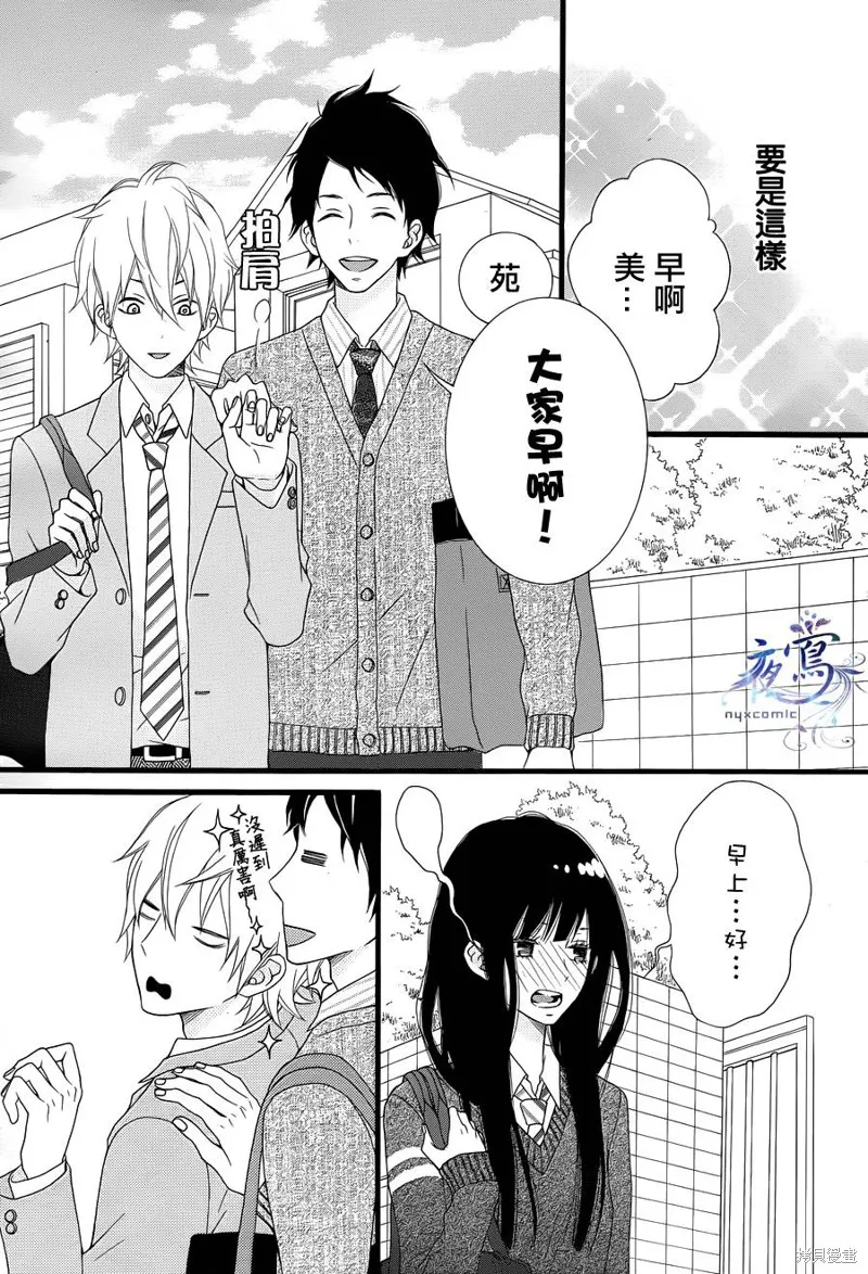 接招吧！那邊的女孩,第02话,第8张
