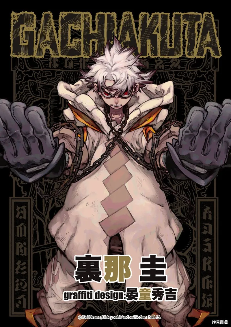 廢淵戰鬼,第125话,第1张