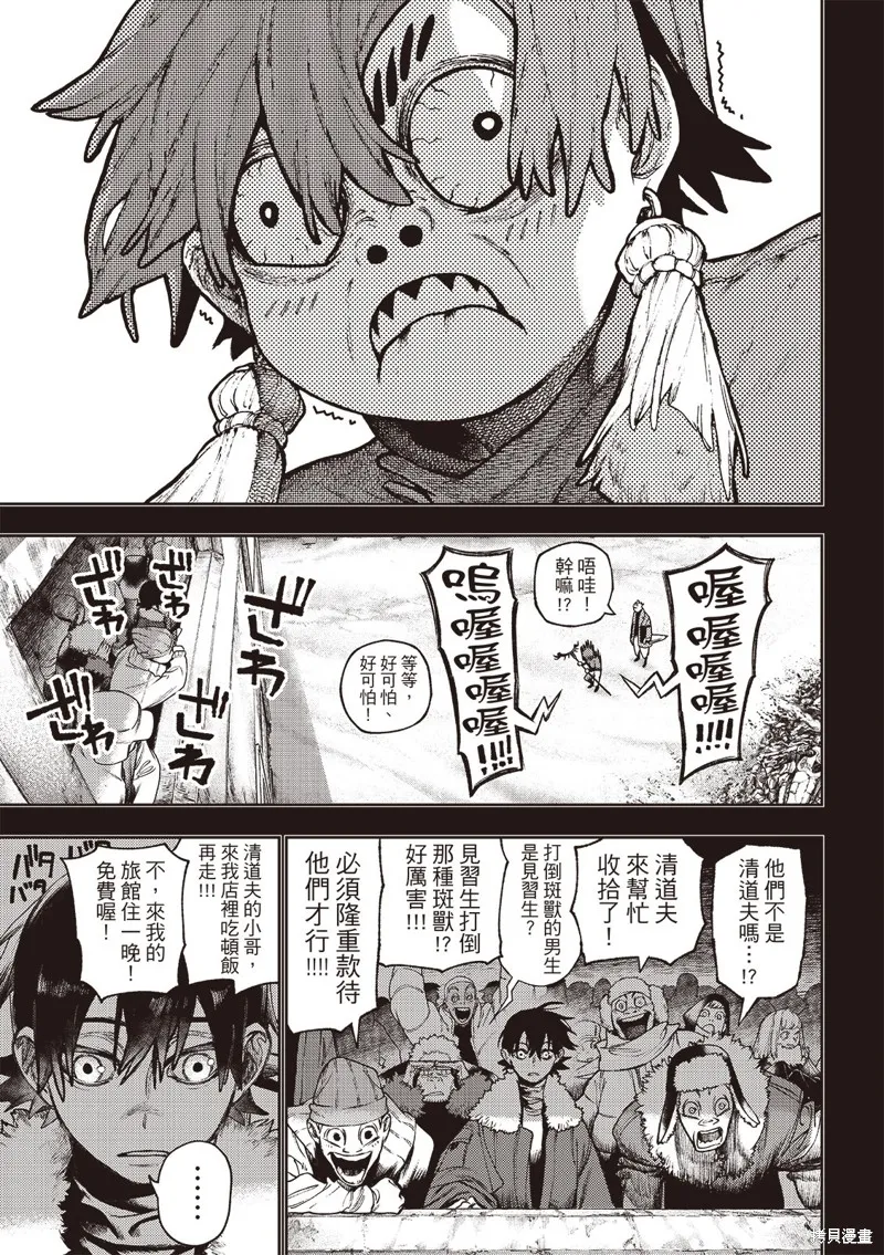 廢淵戰鬼,第125话,第12张