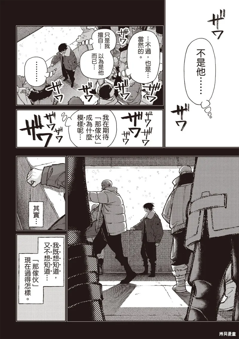 廢淵戰鬼,第125话,第13张