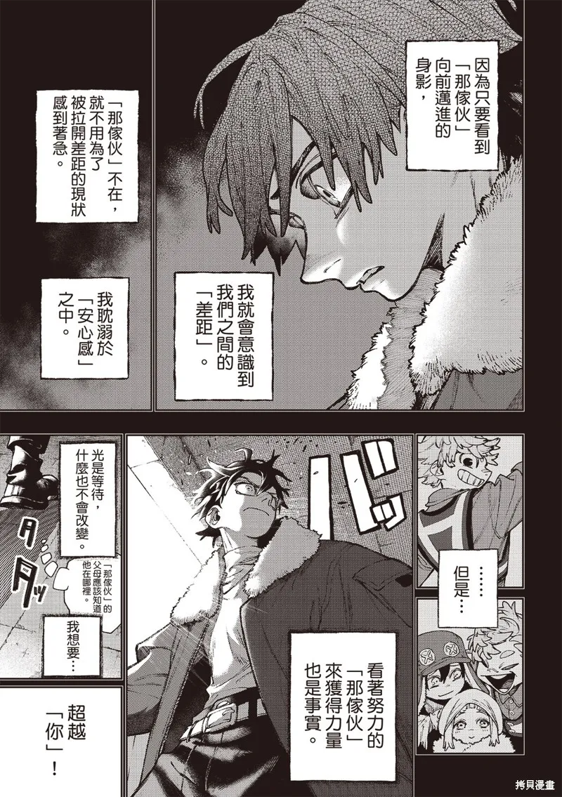 廢淵戰鬼,第125话,第14张