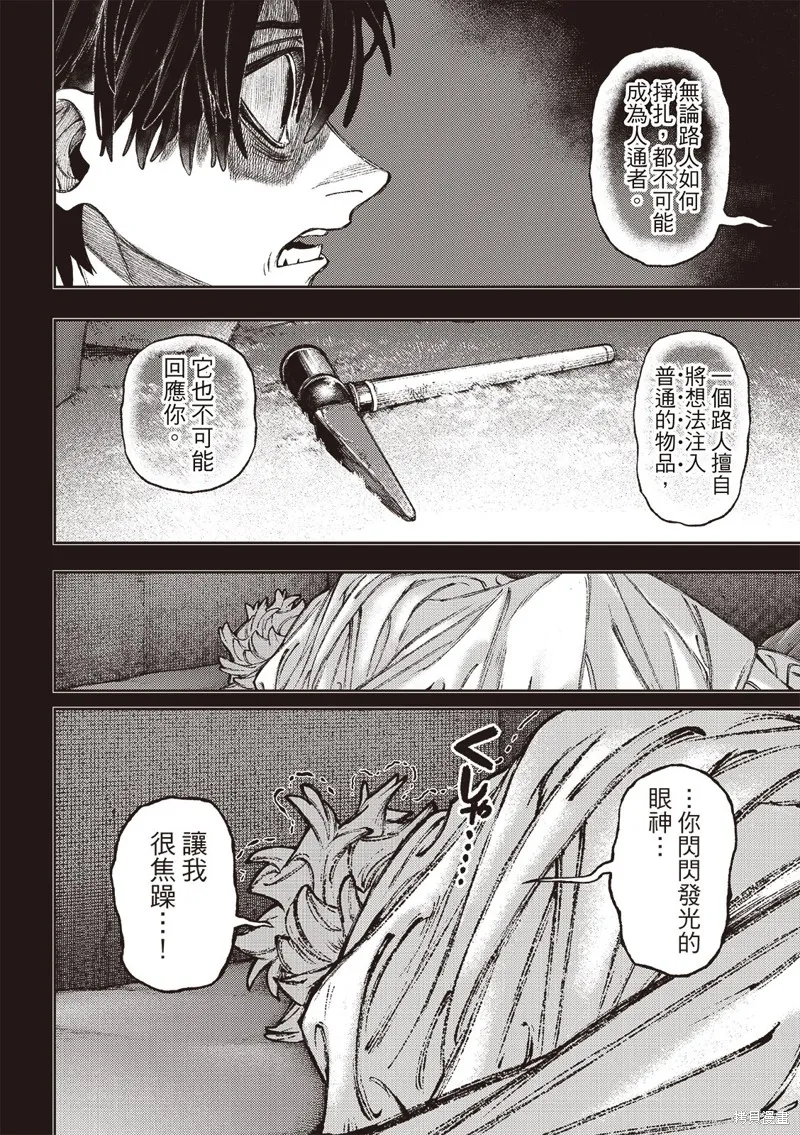 廢淵戰鬼,第125话,第17张