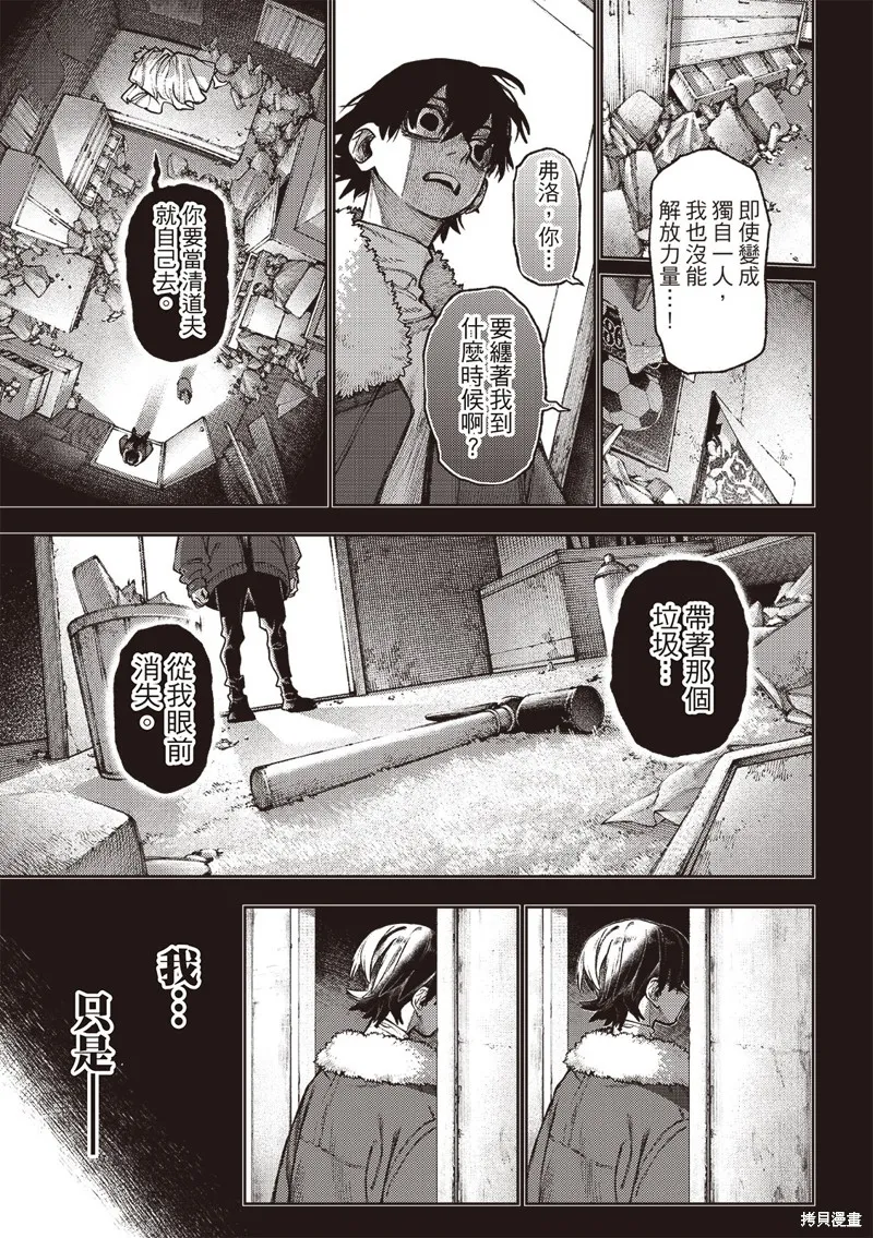 廢淵戰鬼,第125话,第18张