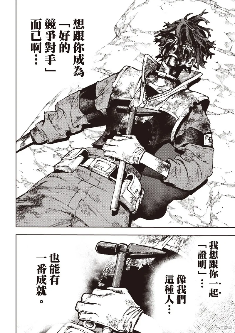 廢淵戰鬼,第125话,第19张