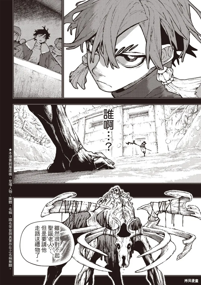 廢淵戰鬼,第125话,第5张