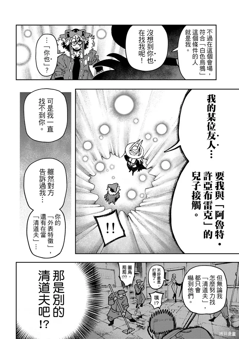 廢淵戰鬼,第136话,第10张