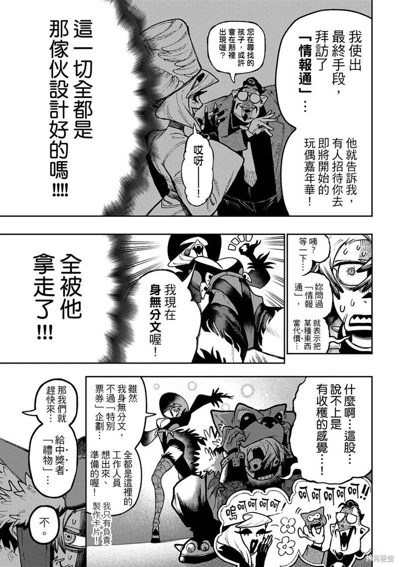 廢淵戰鬼,第136话,第11张