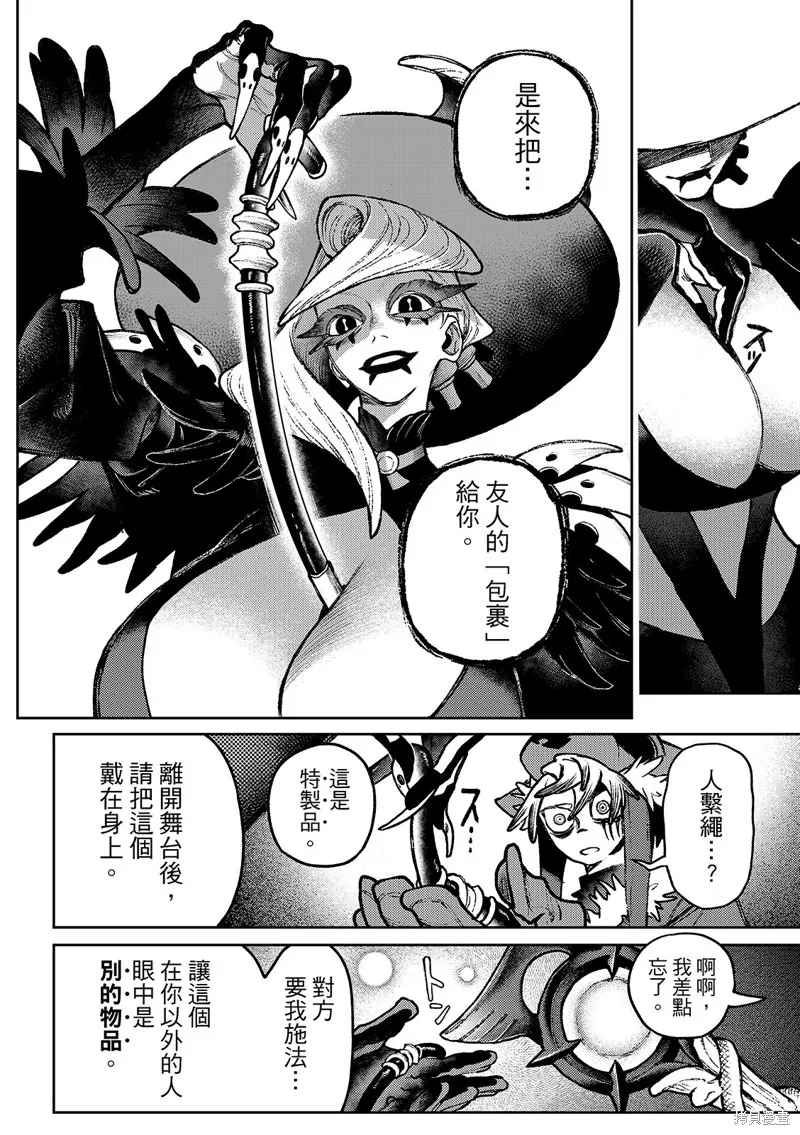 廢淵戰鬼,第136话,第12张