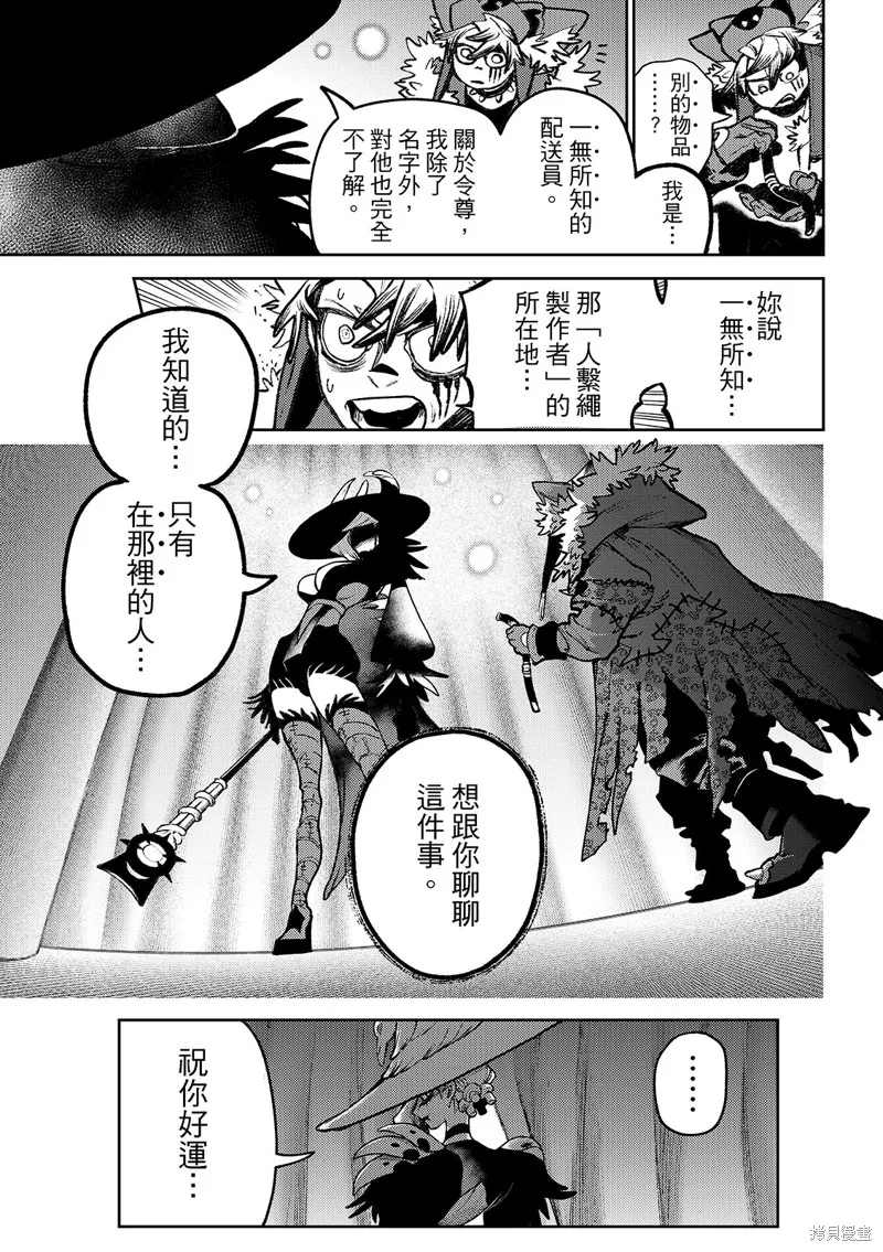 廢淵戰鬼,第136话,第13张