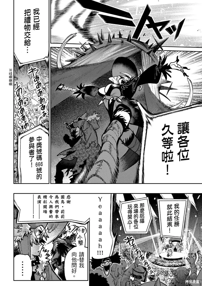 廢淵戰鬼,第136话,第14张