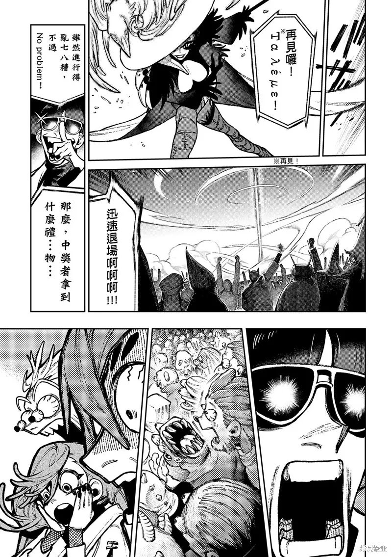 廢淵戰鬼,第136话,第15张