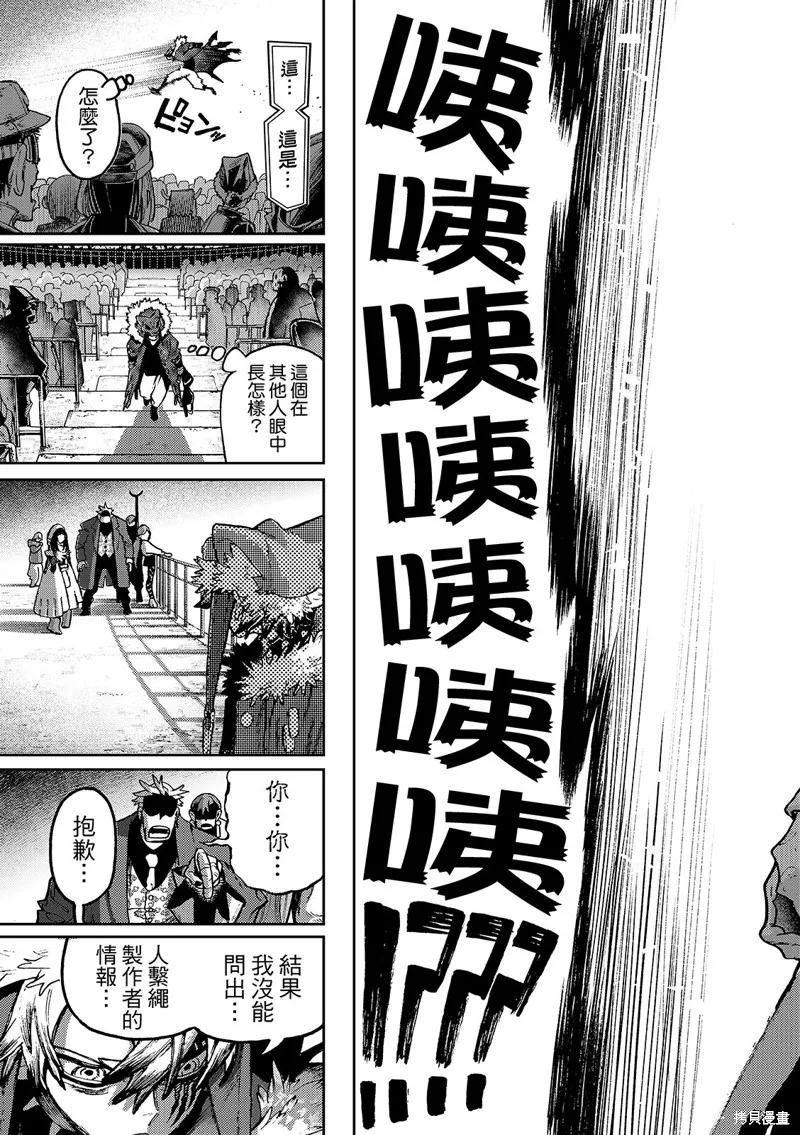 廢淵戰鬼,第136话,第17张