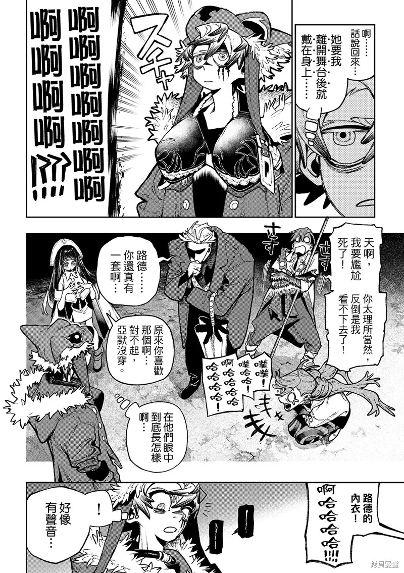 廢淵戰鬼,第136话,第18张
