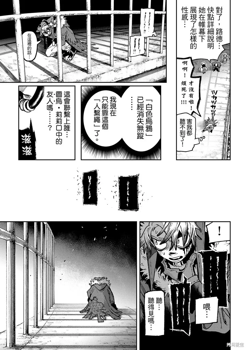 廢淵戰鬼,第136话,第19张