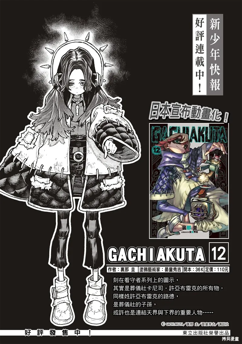 廢淵戰鬼,第136话,第2张
