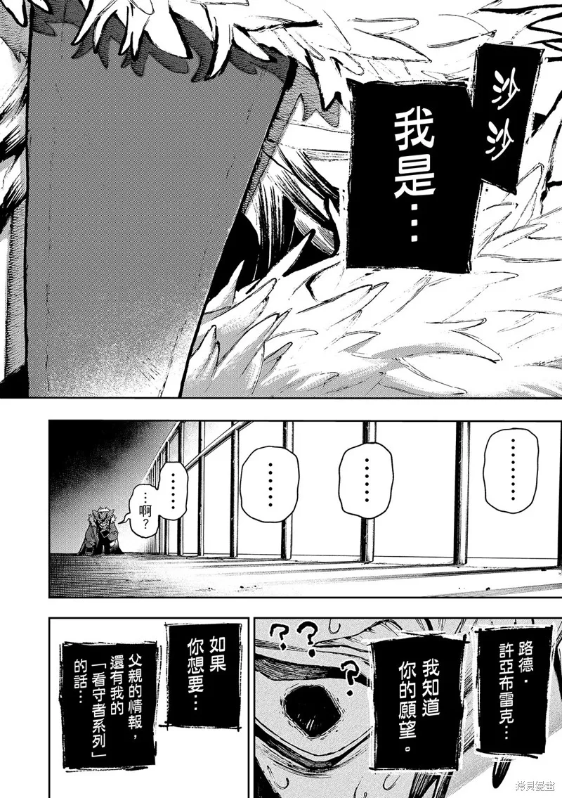 廢淵戰鬼,第136话,第20张
