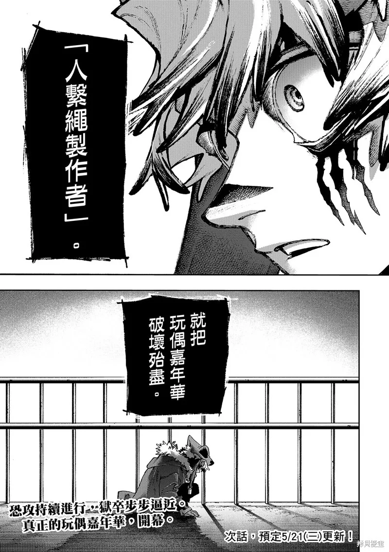 廢淵戰鬼,第136话,第21张