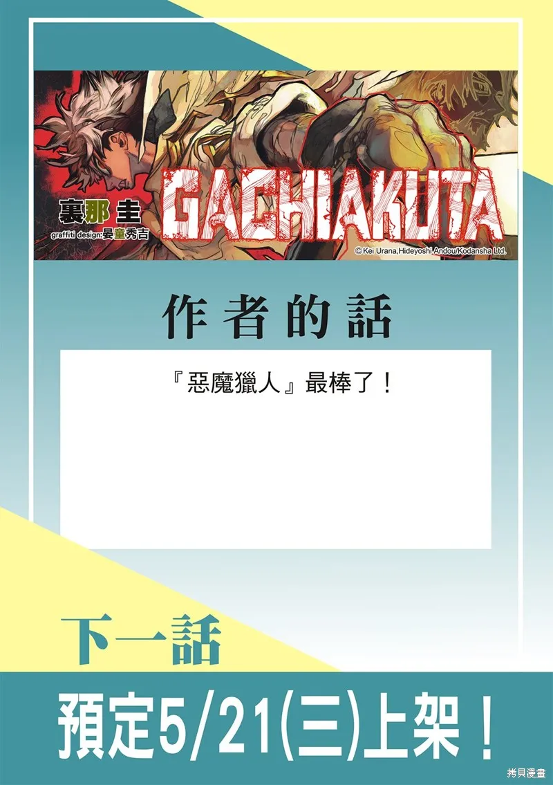 廢淵戰鬼,第136话,第22张