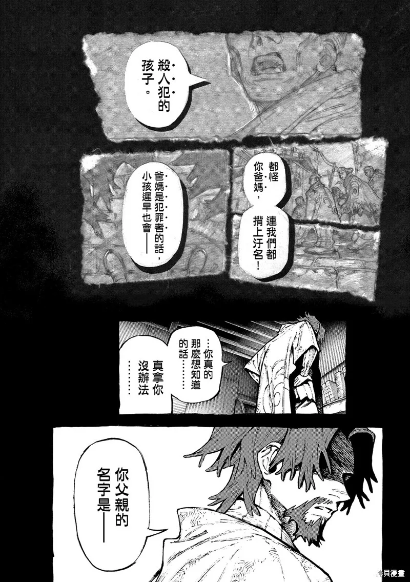 廢淵戰鬼,第136话,第3张
