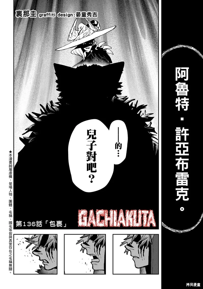 廢淵戰鬼,第136话,第4张