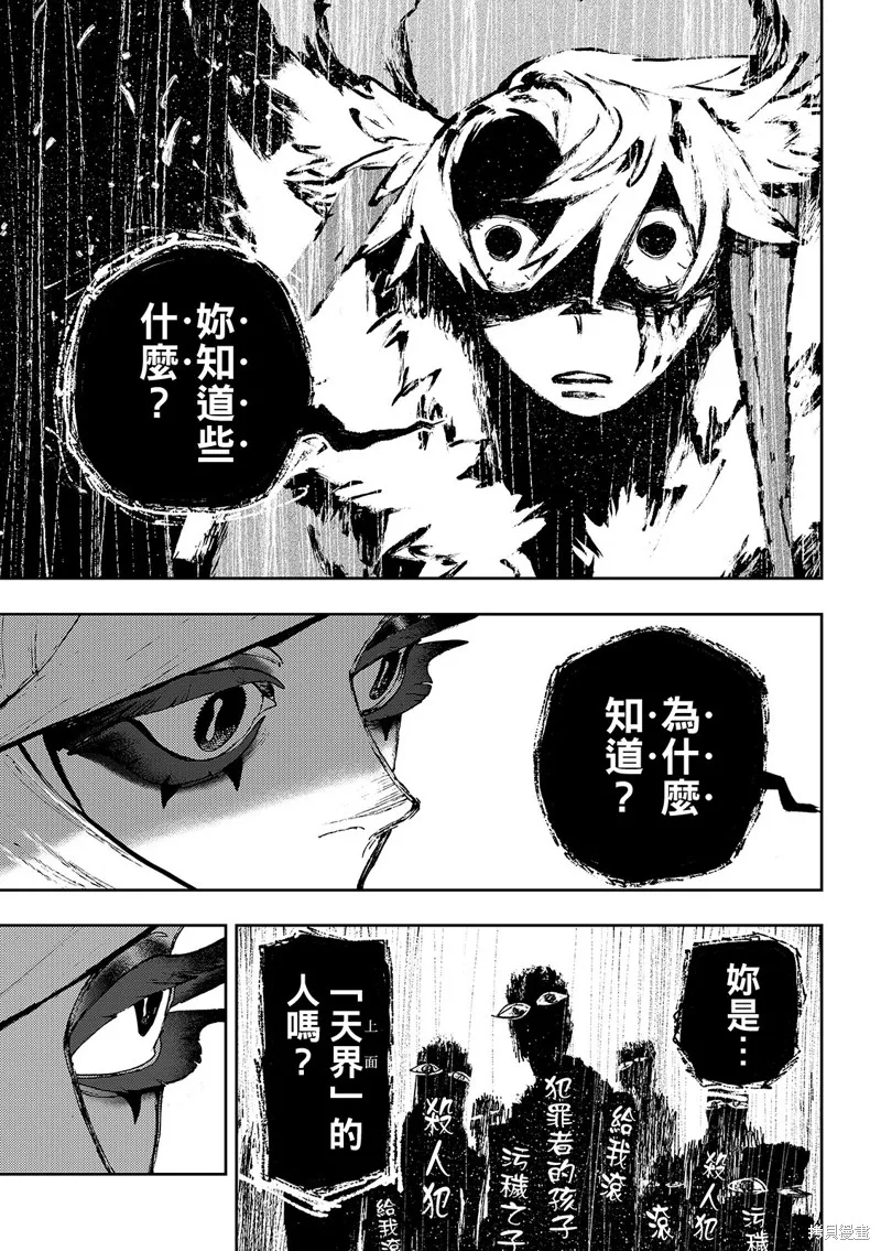 廢淵戰鬼,第136话,第5张