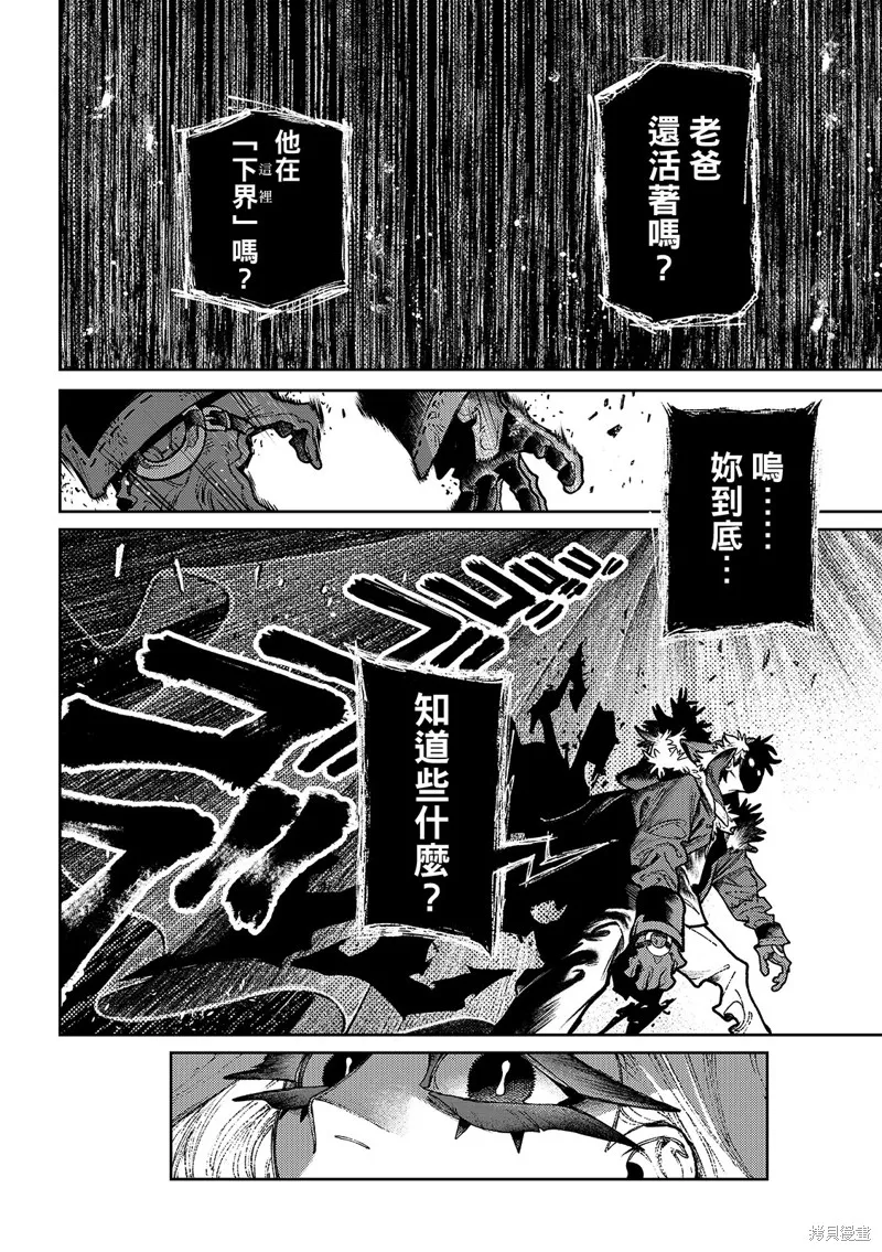 廢淵戰鬼,第136话,第6张