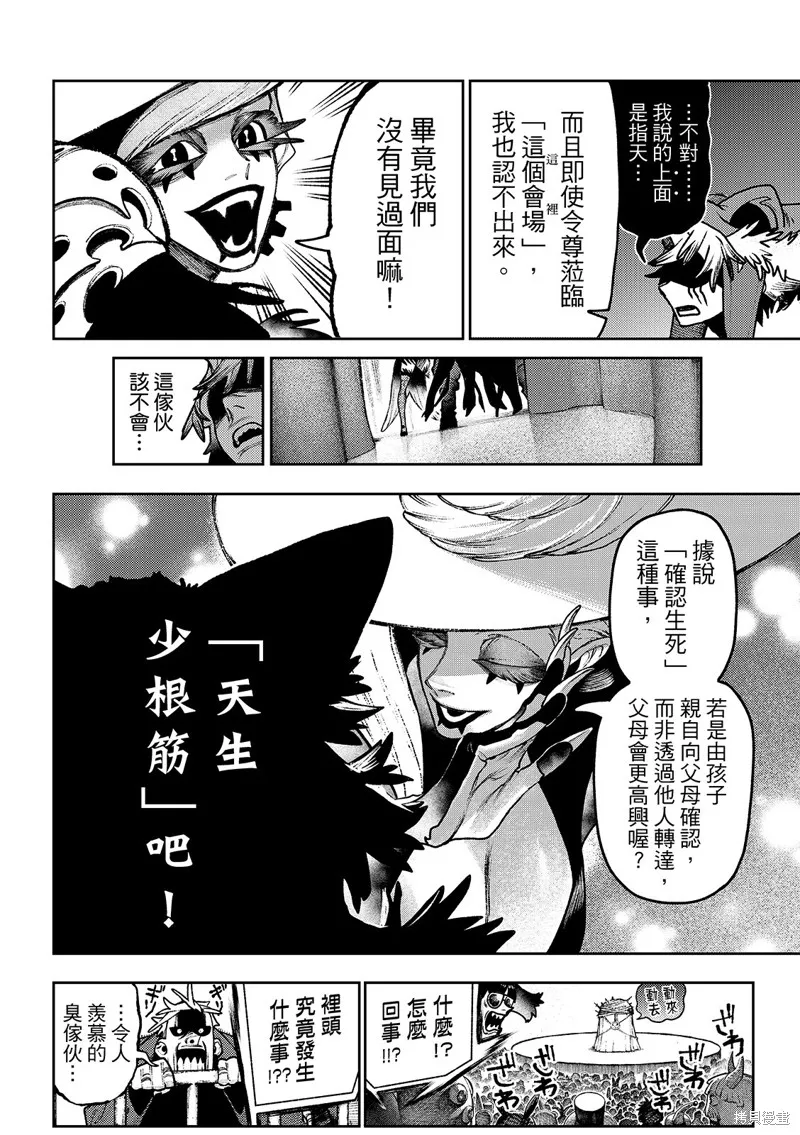 廢淵戰鬼,第136话,第8张