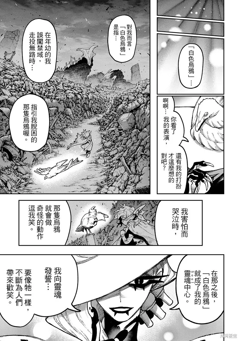 廢淵戰鬼,第136话,第9张