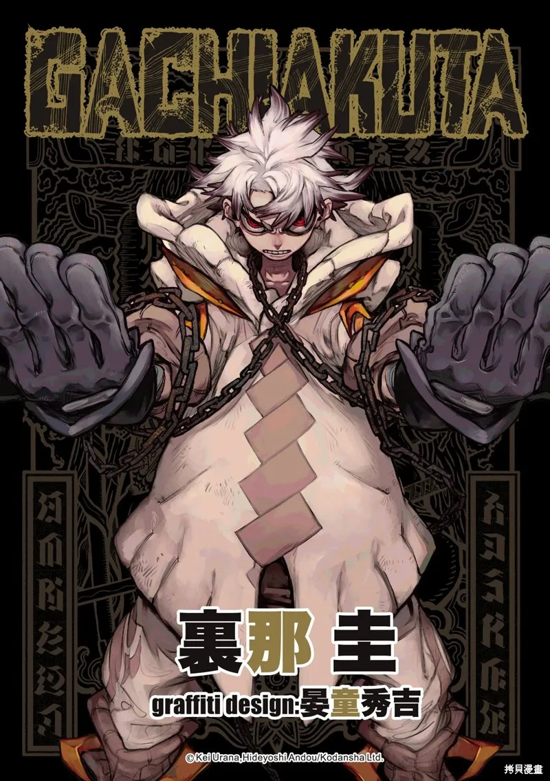 廢淵戰鬼,第138话,第1张