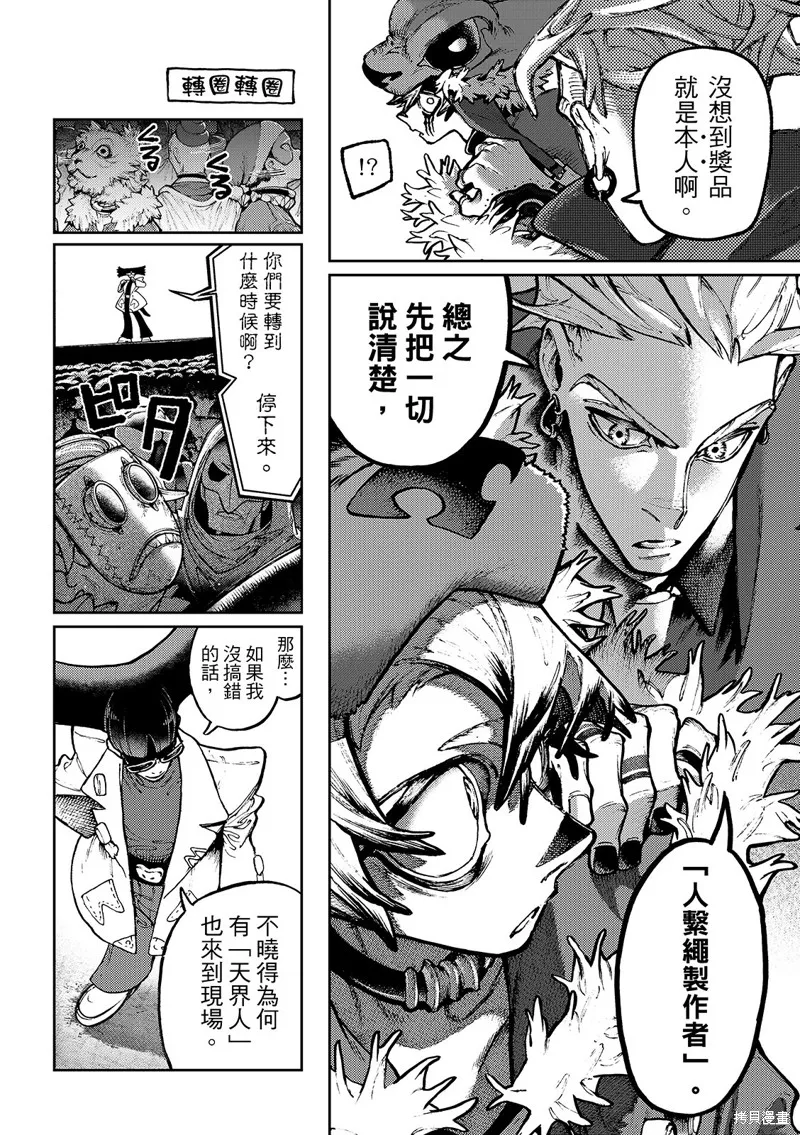 廢淵戰鬼,第138话,第10张