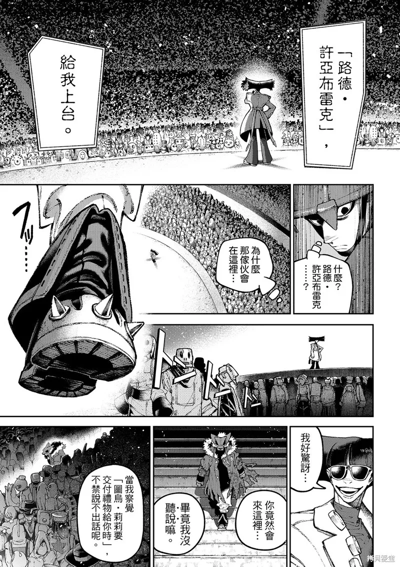 廢淵戰鬼,第138话,第11张