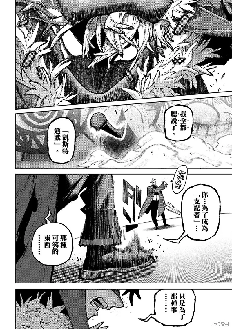 廢淵戰鬼,第138话,第14张