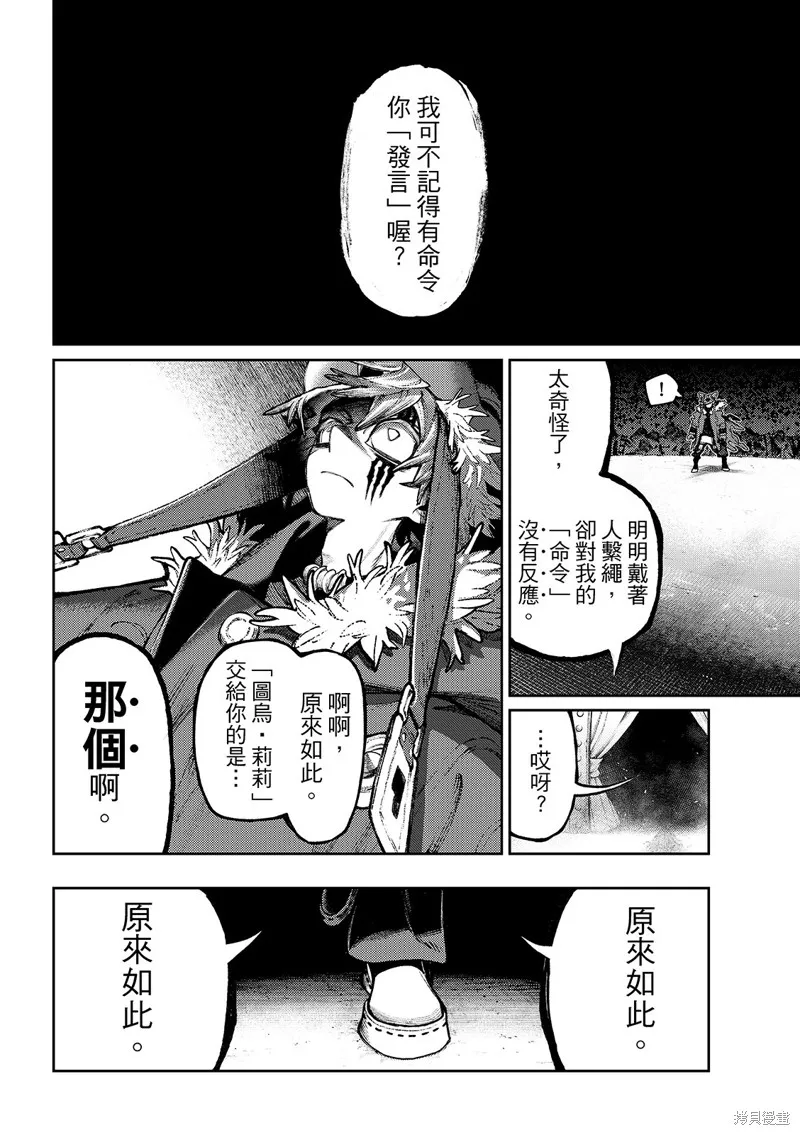廢淵戰鬼,第138话,第16张