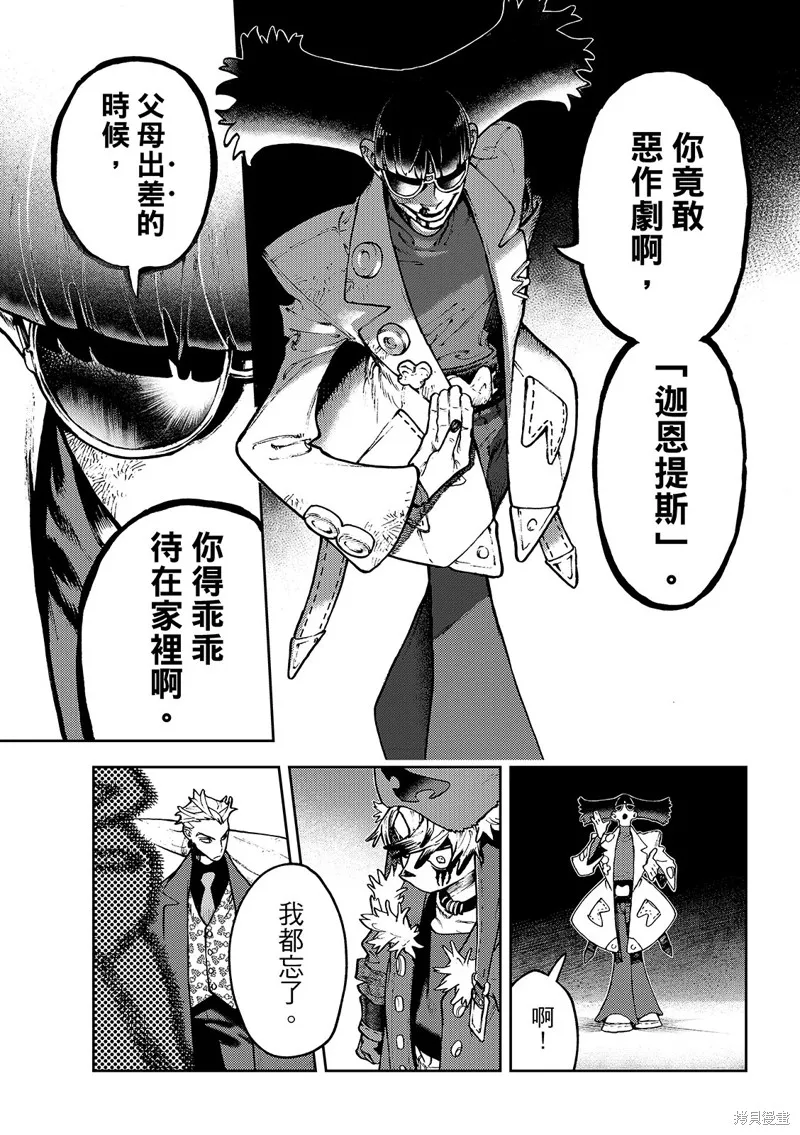 廢淵戰鬼,第138话,第17张