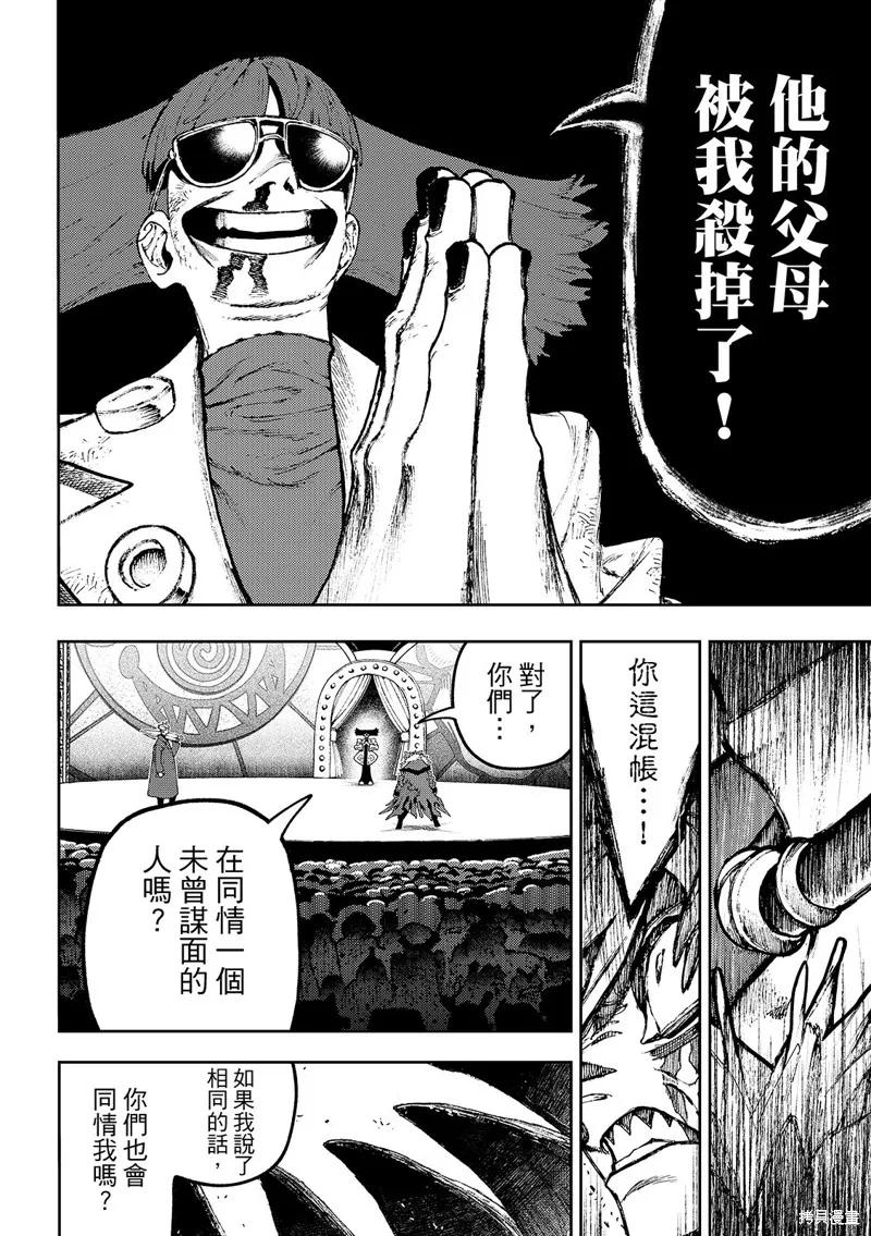 廢淵戰鬼,第138话,第18张
