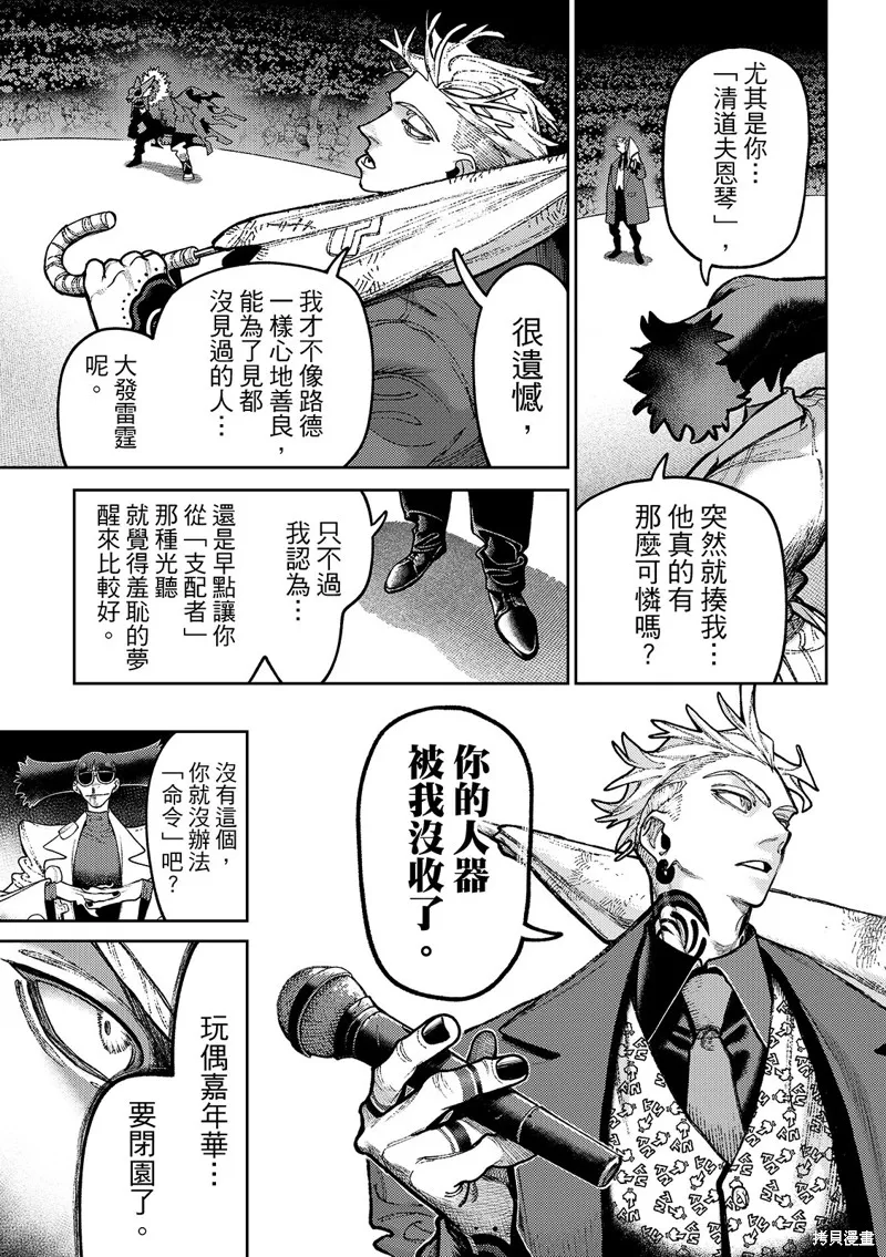 廢淵戰鬼,第138话,第19张