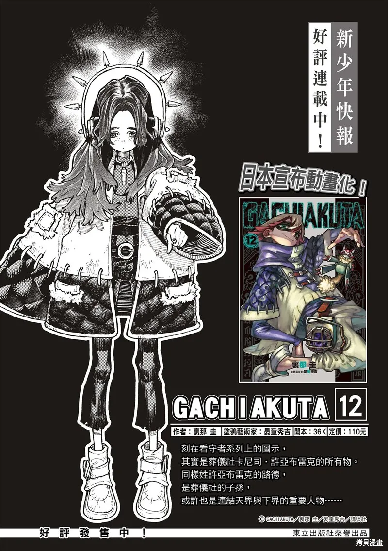 廢淵戰鬼,第138话,第2张