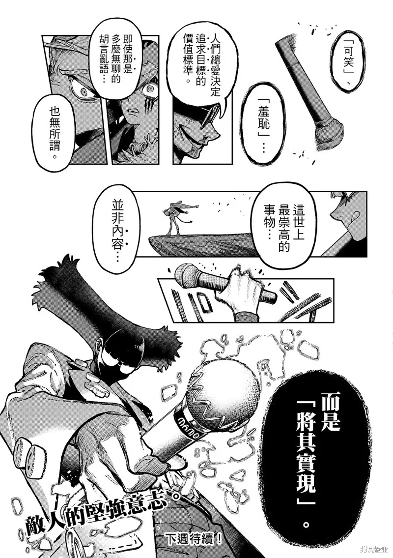 廢淵戰鬼,第138话,第21张