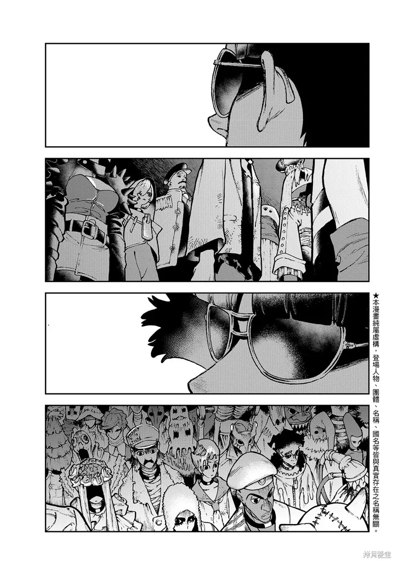 廢淵戰鬼,第138话,第3张