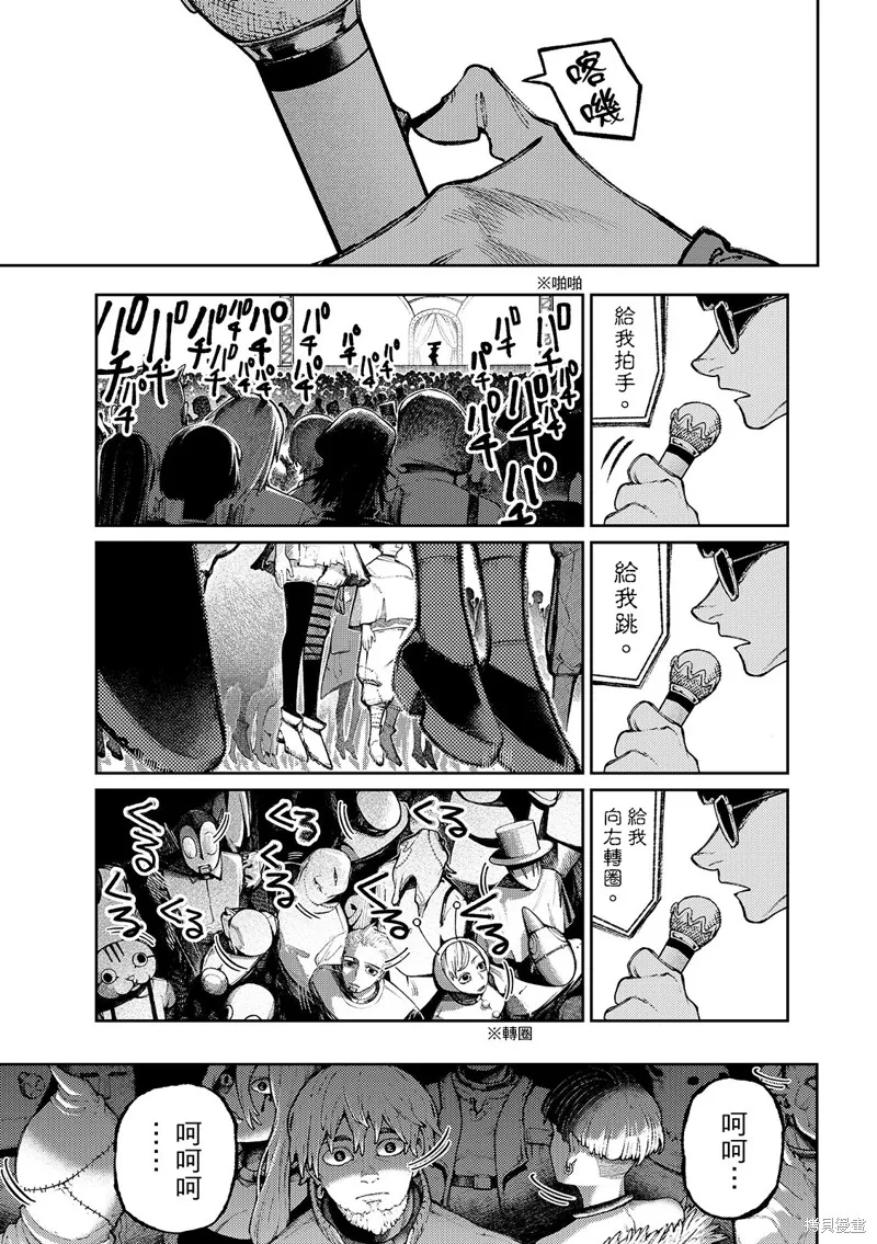 廢淵戰鬼,第138话,第5张