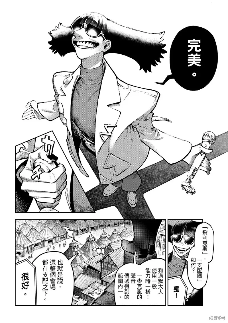 廢淵戰鬼,第138话,第6张